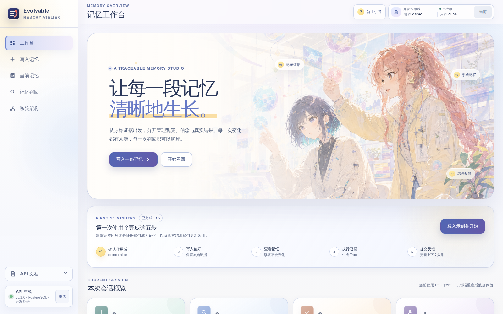 Evolvable User Memory 当前记忆工作台真实截图