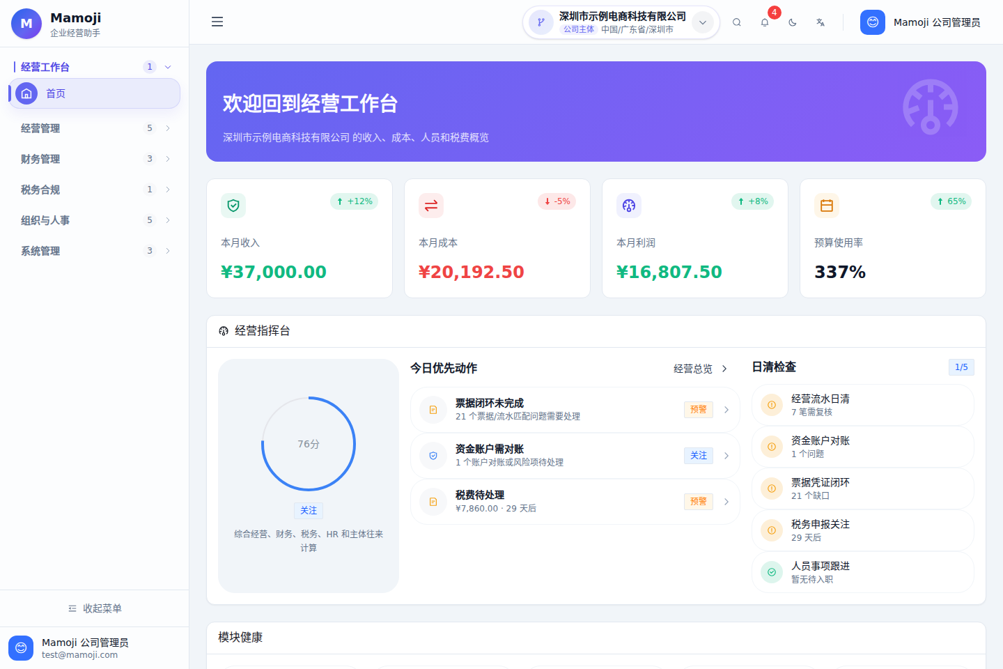 Mamoji 企业经营工作台真实截图