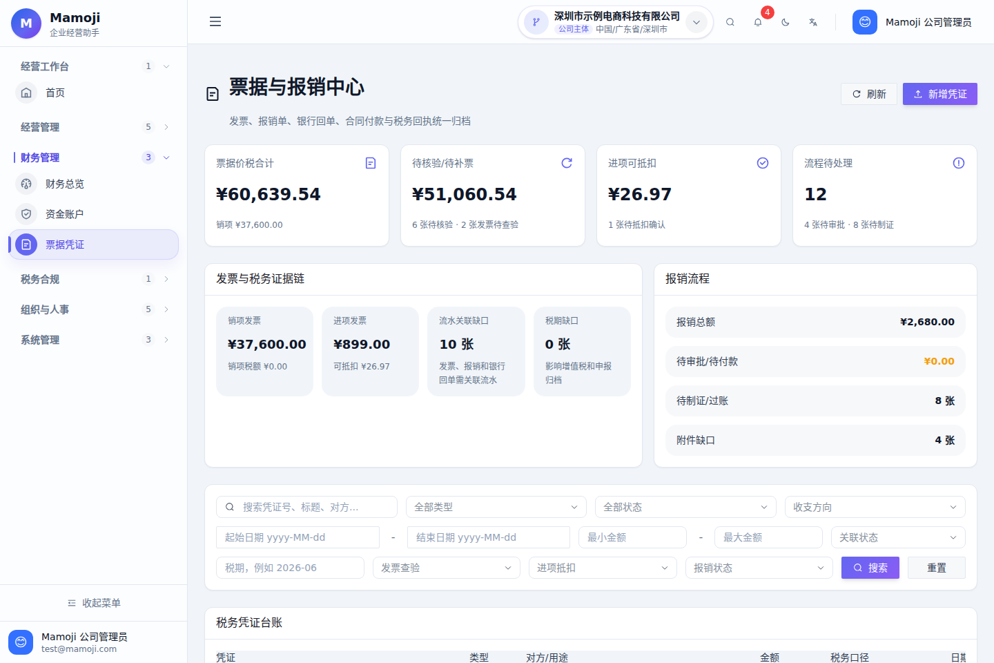 Mamoji 票据凭证
