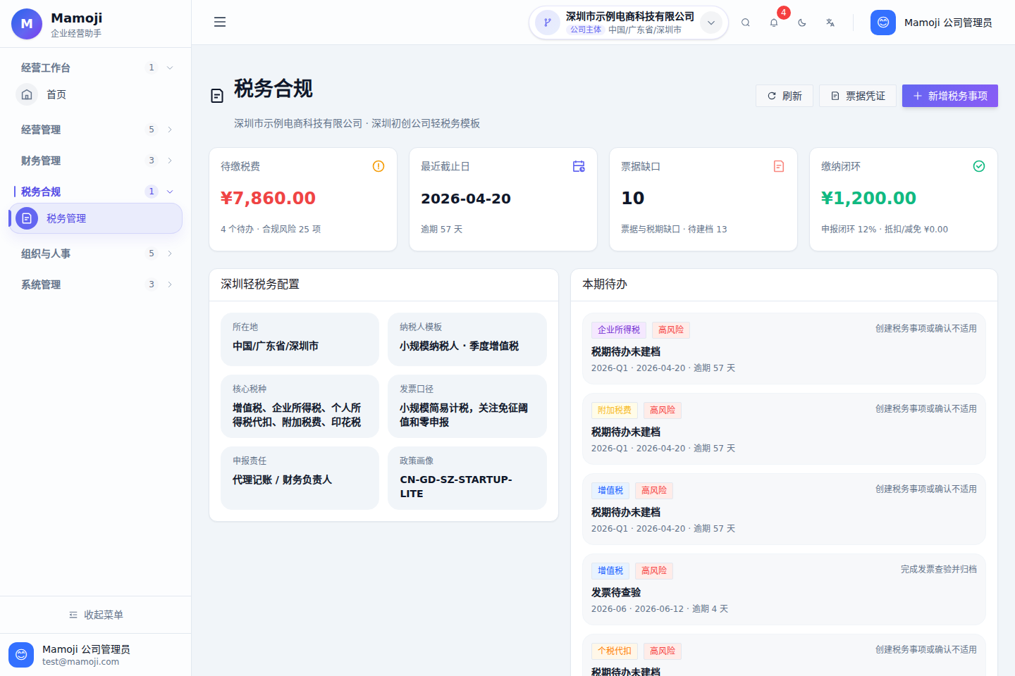 Mamoji 税务合规