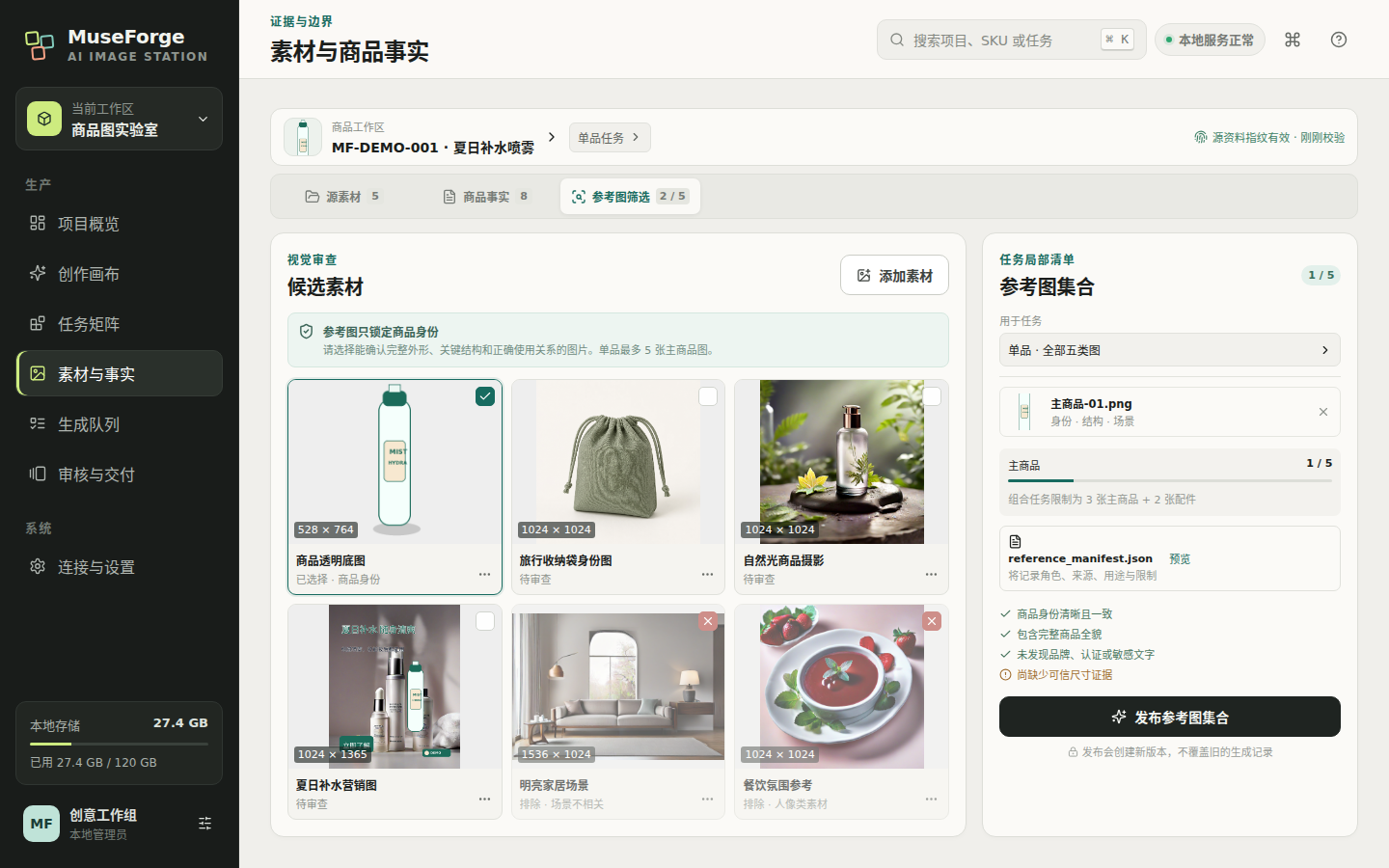 MuseForge 素材与商品事实页面