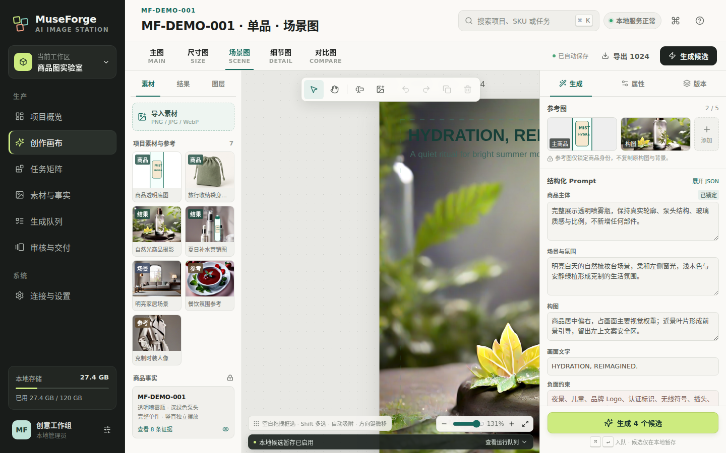 MuseForge 单张精修画布