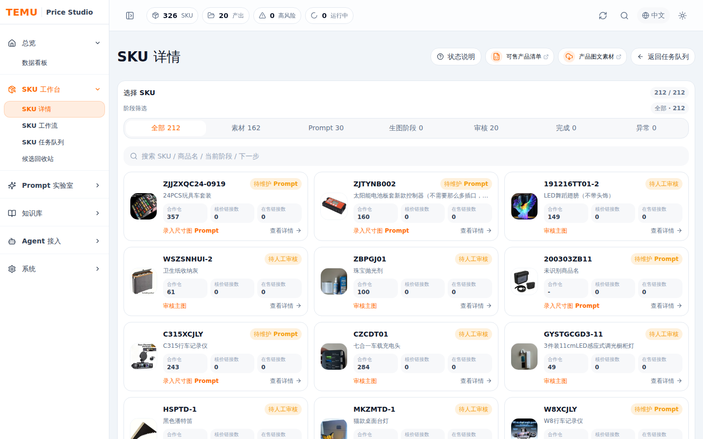 Temu Price Studio Agent 接入指南截图